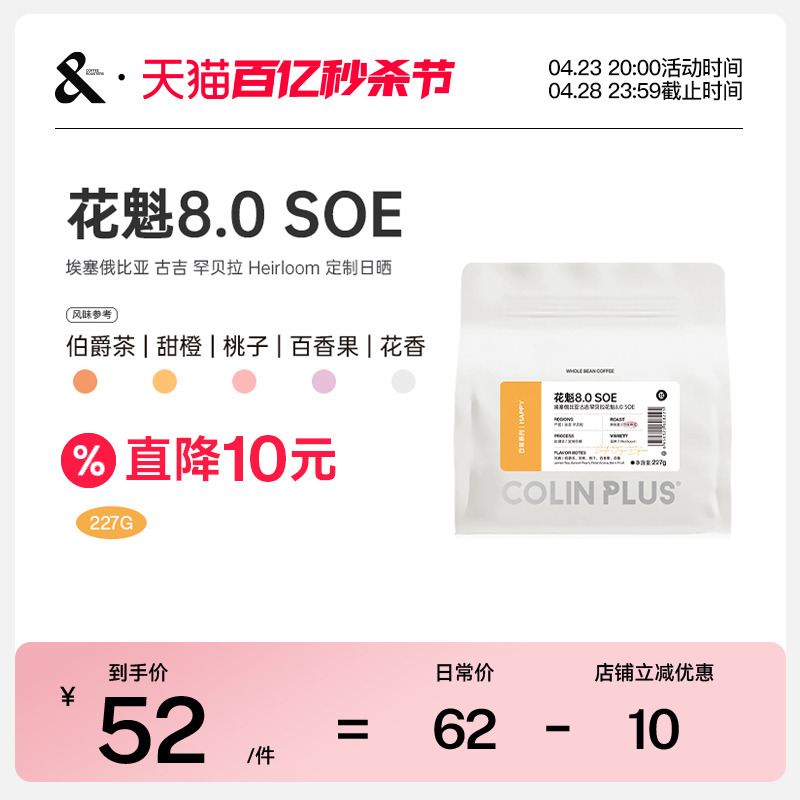 柯林花魁SOE意式咖啡豆