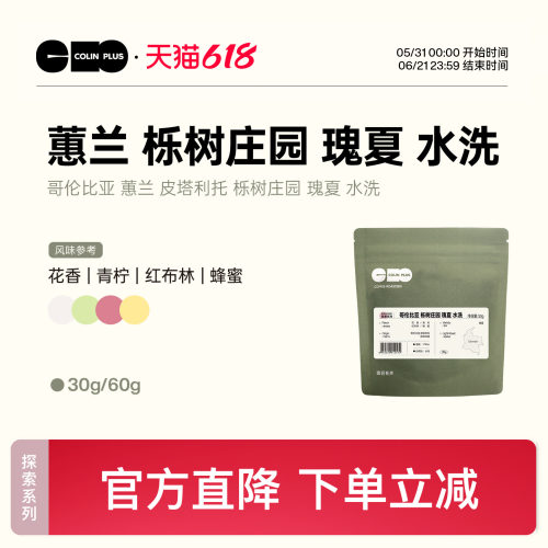 colinplus栎树庄园咖啡豆