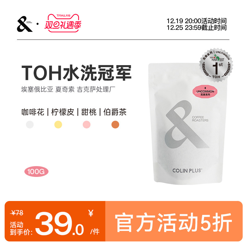 TOH冠军埃塞法耶萨阿布多希 水洗组NO.1手冲咖啡豆100g-ColinPlus