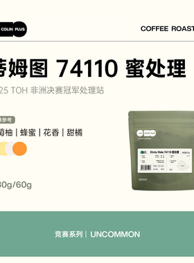 ColinPlus 25产季埃塞古吉罕贝拉 Dimtu Wate蜜处理 精品咖啡豆