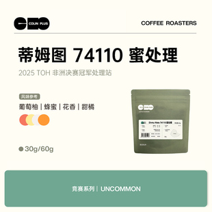 Wate蜜处理 ColinPlus Dimtu 埃塞古吉罕贝拉 精品咖啡豆 25产季