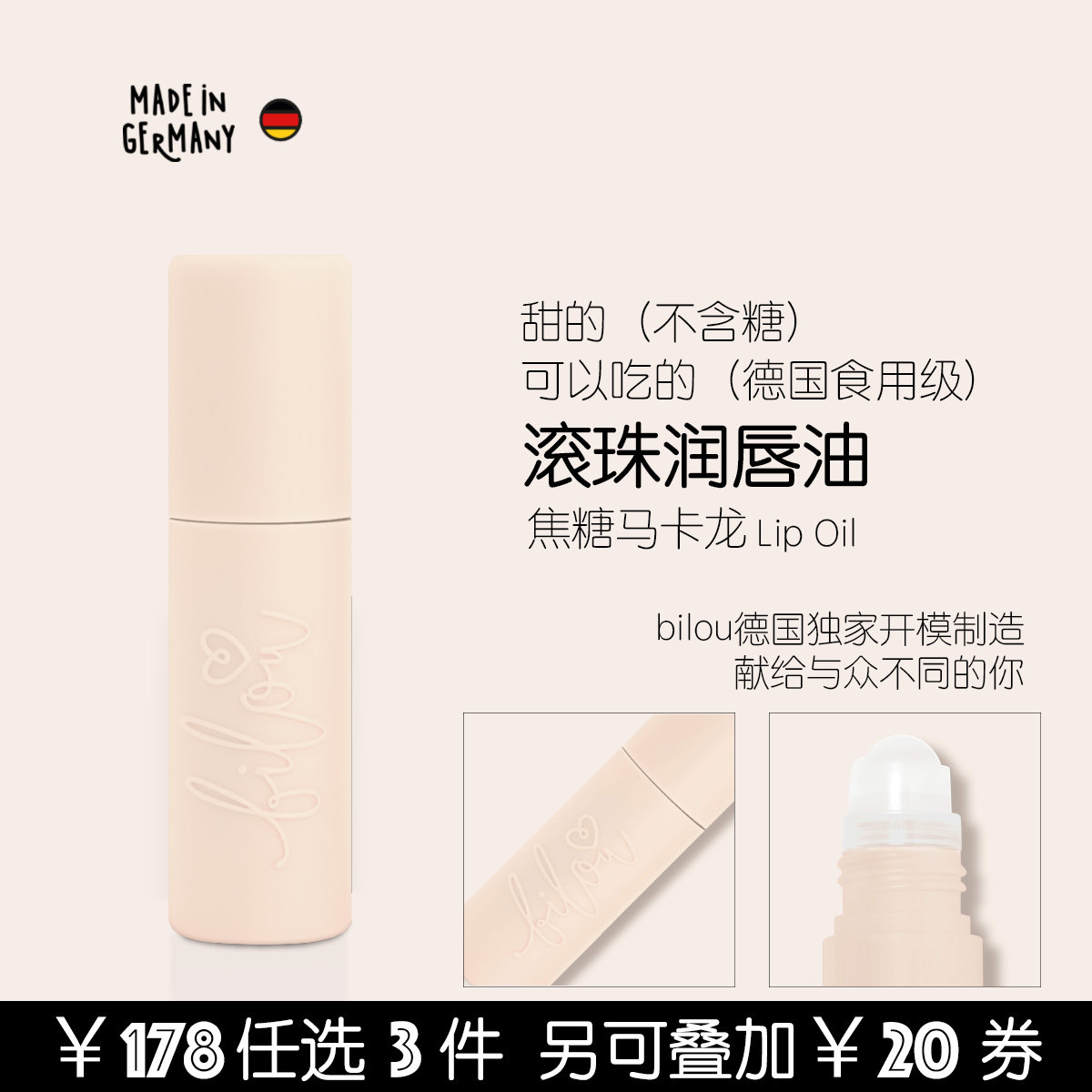 德国bilou润唇膏 甜的可以吃的唇蜜不含糖 焦糖马卡龙香型 9ml