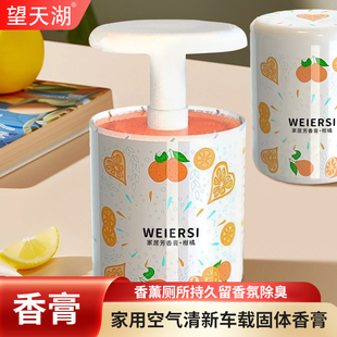 车载固体香膏家用空气清新剂卧室房间香薰厕所持久留香氛除臭