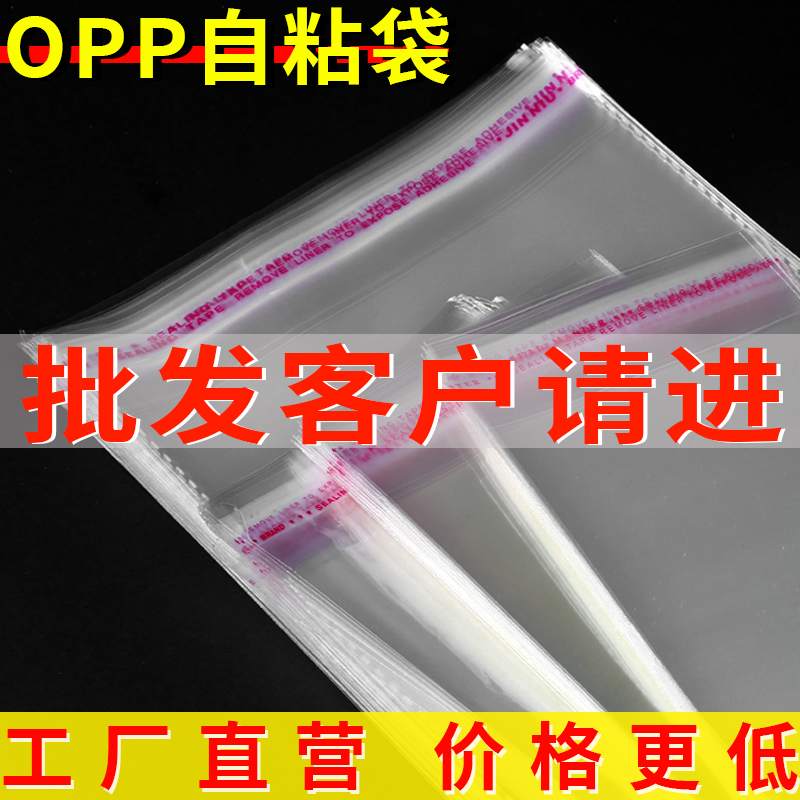 op透p明袋子不干胶自粘衣服包装袋自封30x40服装塑料袋可定制