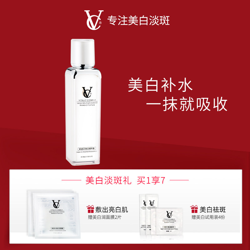 vc美白精粹露柔肤水乳去黄提亮肤色补水保湿收缩毛孔爽肤水正品女