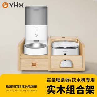 霍曼Real、小米米家智能喂食器饮水机垫高支架组合木架猫咪狗餐桌