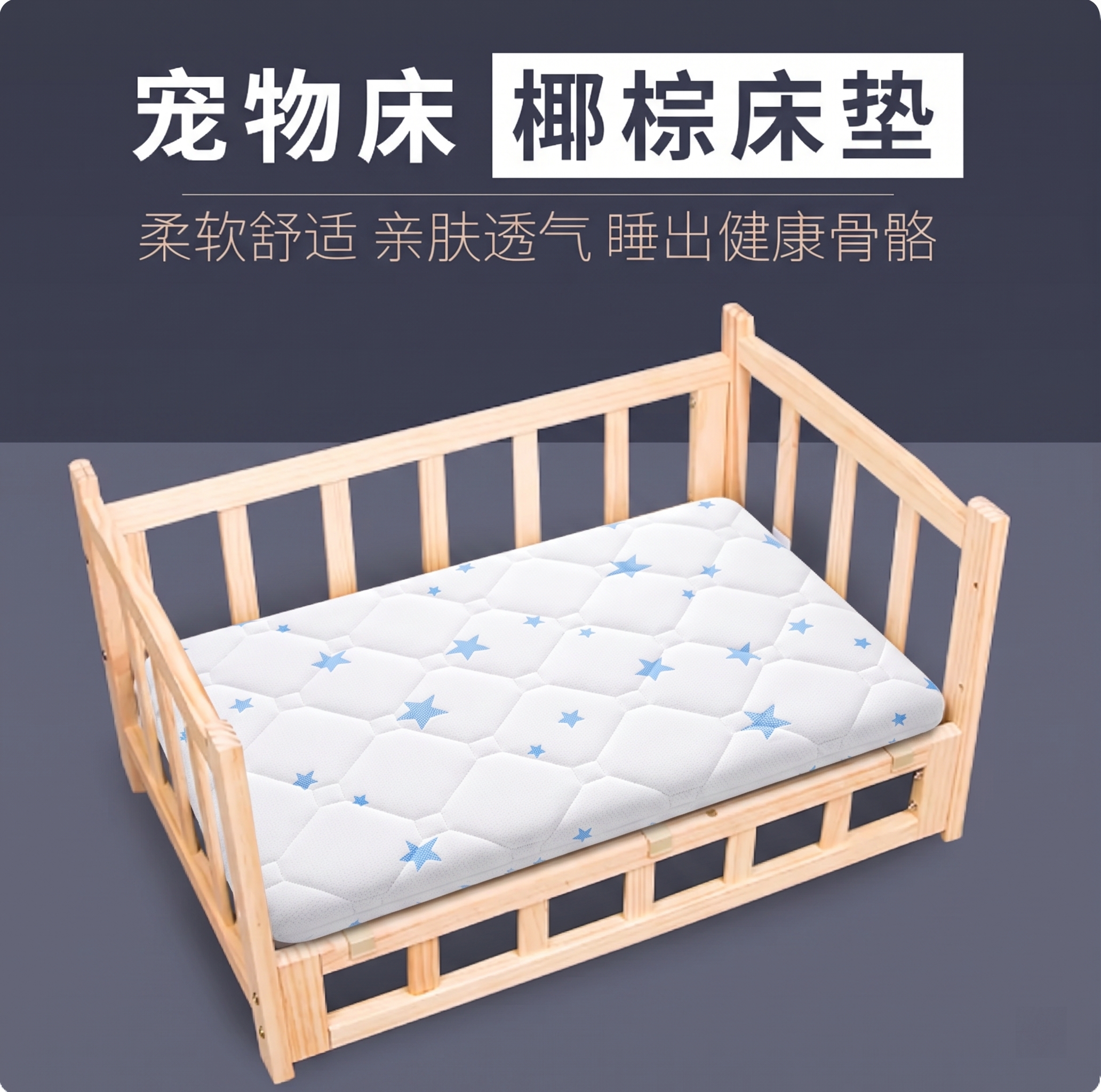 实木狗床椰棕四季通用可拆洗垫子