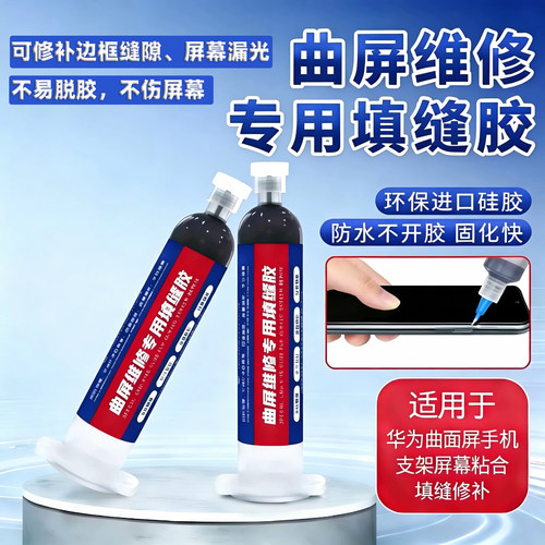 VK曲面专用填缝胶密封胶