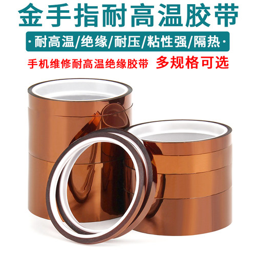 茶色带聚酰亚胺耐高温金手指胶带