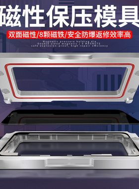 适用苹果X XSmax 11promax 12proma磁性保压模具免保压机支架贴合