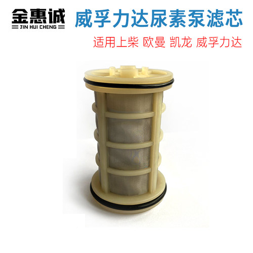威孚力达尿素泵滤芯柴油车滤网过滤网配件滤网scr后处理尿素滤芯