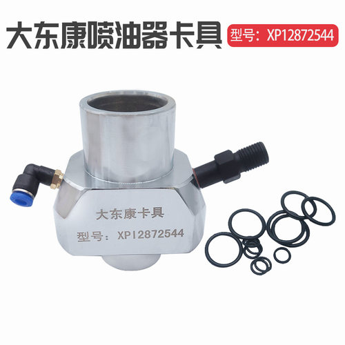 东康富康喷油器卡具校油泵