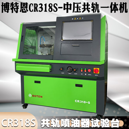 博特恩CR318S中压共轨试验台
