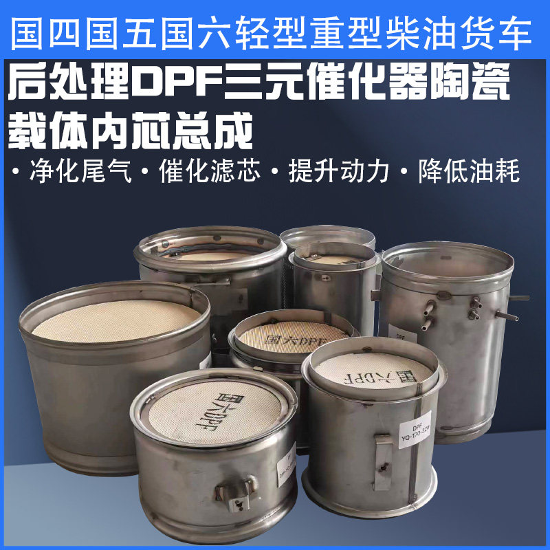 后处理三元催化SCR国四国五国六