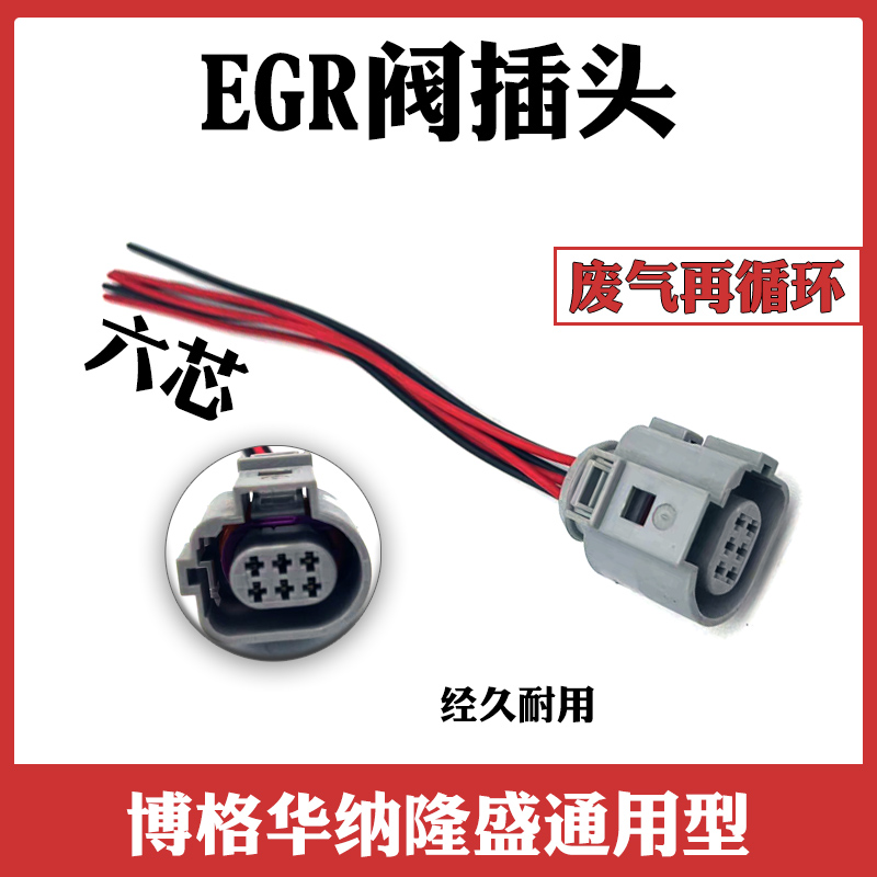 插头线束适用于大众系列车型的氧传感器线束插头EGR插头线束配件