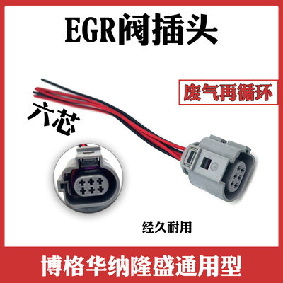 插头线束适用于大众系列车型的氧传感器线束插头EGR插头线束配件