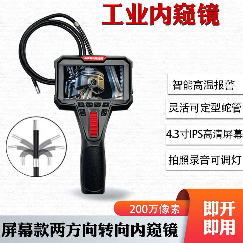 高清工业内窥镜汽修旋转弯维修发动机积碳检测拍照录像两方向转向