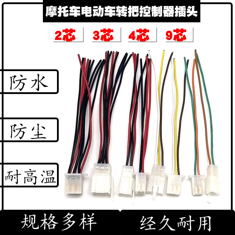 车转把控制器二三四九线插件