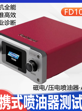 FD100共轨喷油器测试仪AHE动态行程压电测试仪共轨测试系统