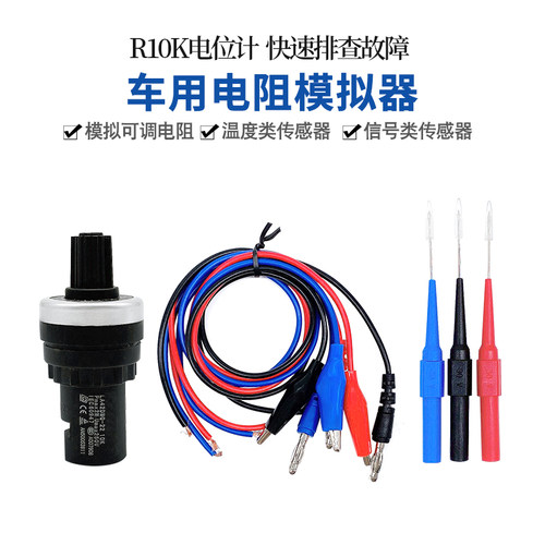 汽车传感信号模拟器调节