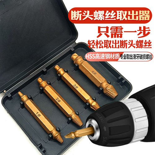 断丝取断头螺丝取出器神器工具