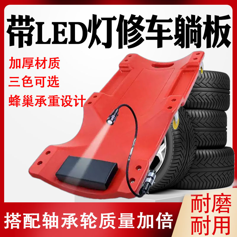 底盘汽修躺板加厚款工具