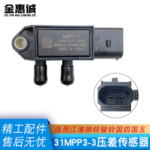 江淮压差传感器31MPP3-3