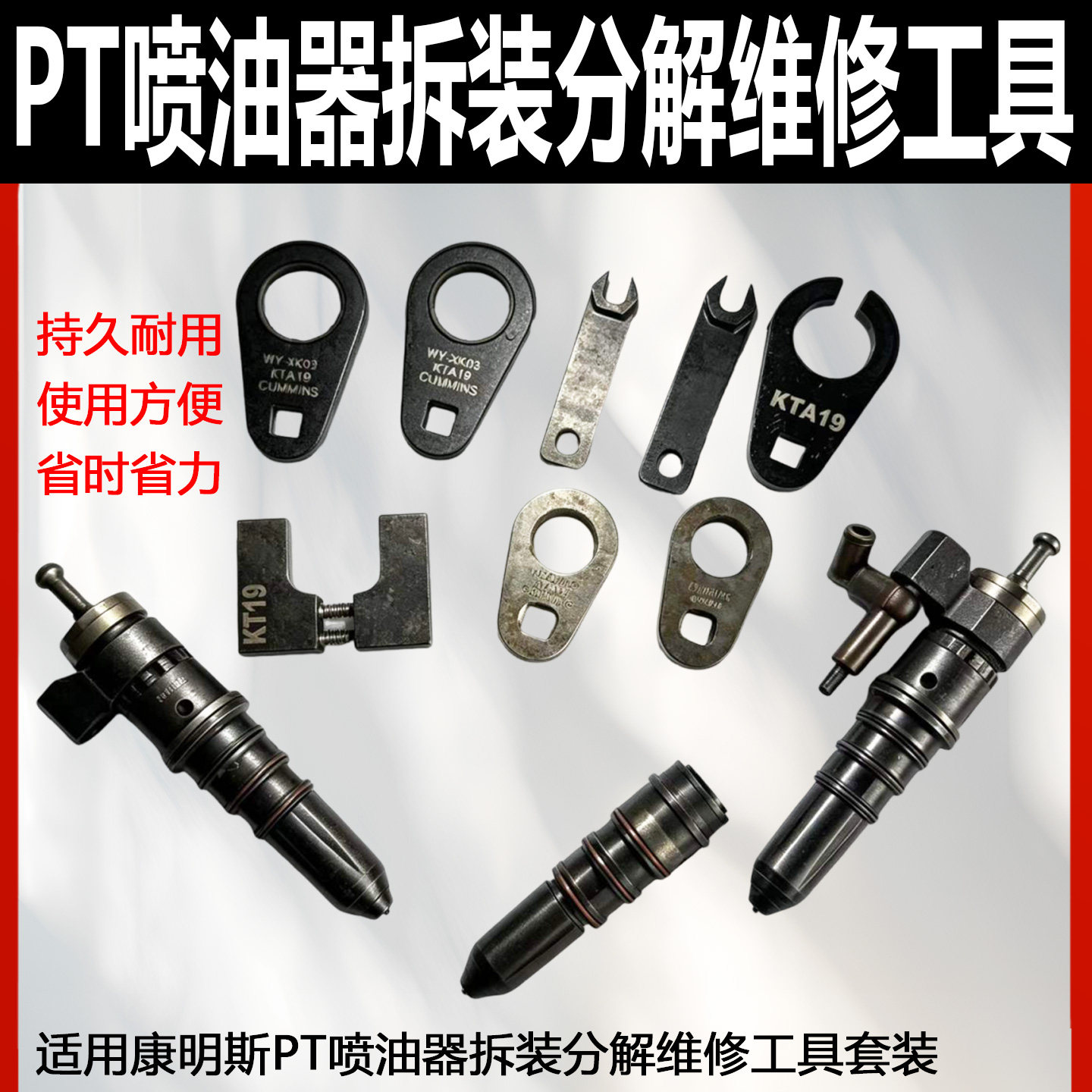 康明斯PT喷油器拆装分解工具