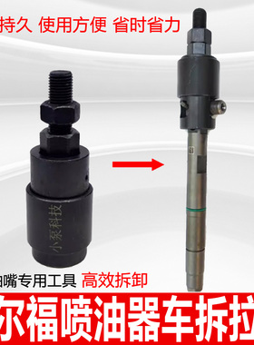 云内德尔福喷油器专用车拆拉马 喷油器拉马 云内油嘴专用工具