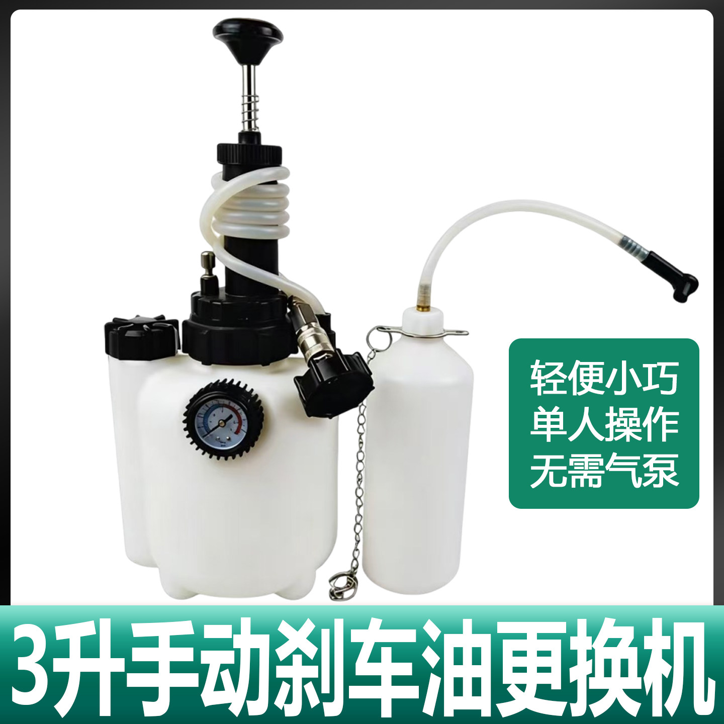 3L手动刹车油更换机制动液更换加注器自动抽油器抽换刹车油工具,汽车零部件/养护/美容/维保,维保配件,淘宝优惠券,粉丝福利购,淘宝优惠卷