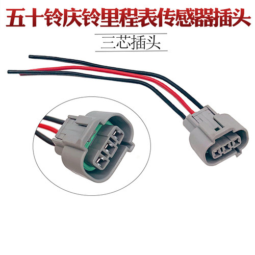 庆铃五十铃皮卡里程表传感器插头