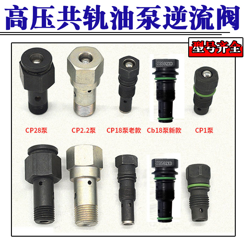 高压泵cb18回油螺丝溢流阀