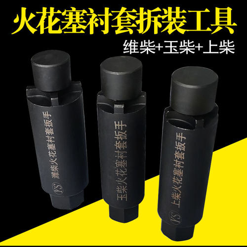 维柴上柴玉柴发动机火花塞衬套