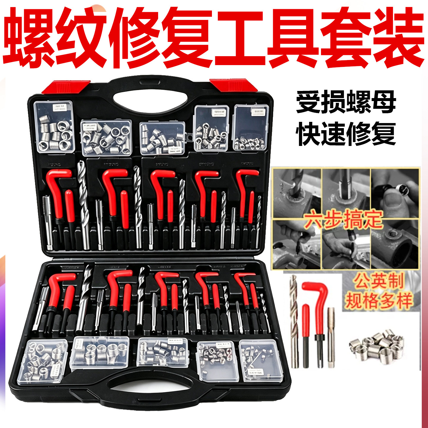 汽车螺纹修复丝锥攻牙器