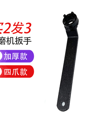 角磨机专用扳手砂轮机调节扳手配件四爪角磨机拆卸扳手加厚扳手新