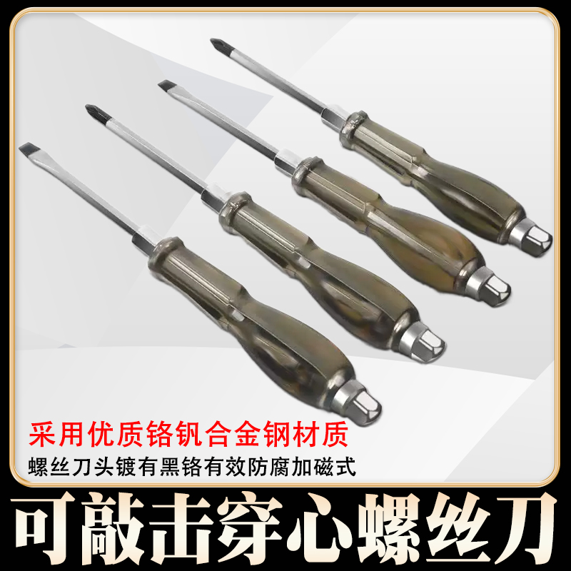 一字十字可敲击螺丝批起子