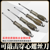 穿心螺丝刀一字十字可敲击螺丝批起子改锥4 12寸加长带强磁六角杆