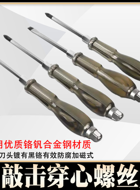 穿心螺丝刀一字十字可敲击螺丝批起子改锥4-12寸加长带强磁六角杆