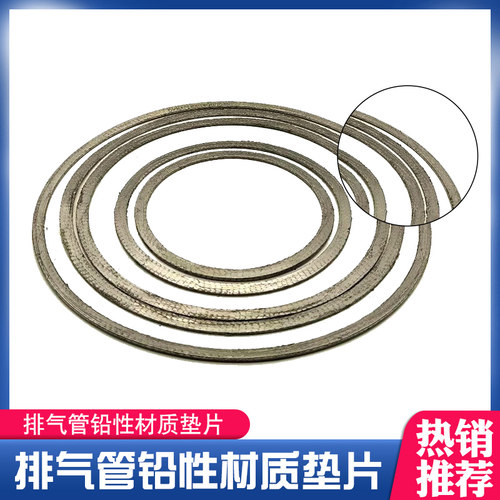 SCR三元催化器消声器总成垫片