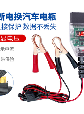 汽车换电瓶不断电工具OBD电脑断电记忆器更换蓄电池漏电检测工具