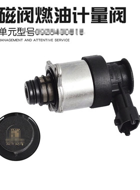 0928400818计量单元电磁阀燃油计量阀818计量单元配件燃油计量阀