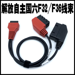 DTS国六解放系列免拆刷写线束F32/F36二合一刷写接头避免跳错烧板