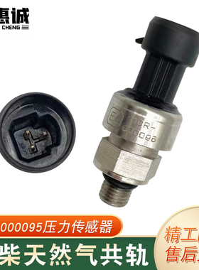 110R-000095压力传感器三插适用于潍柴玉柴天然气共轨压力传感器