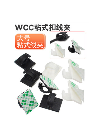 汽车布线仪表电线整理夹WCC