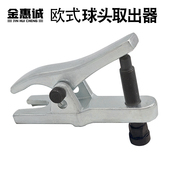 下摆臂球头拉拔器汽修工具套装 多功能拉马拆卸球头取出器欧式 日式