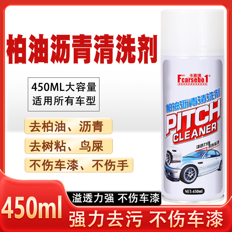 汽车漆面去黄点除胶剂洗车液用沥青家用强力去污除胶剂不伤漆玻璃