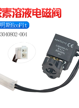适配Ecofit康明斯尿素罐溶液电磁阀0103040802-004换向阀回流回液