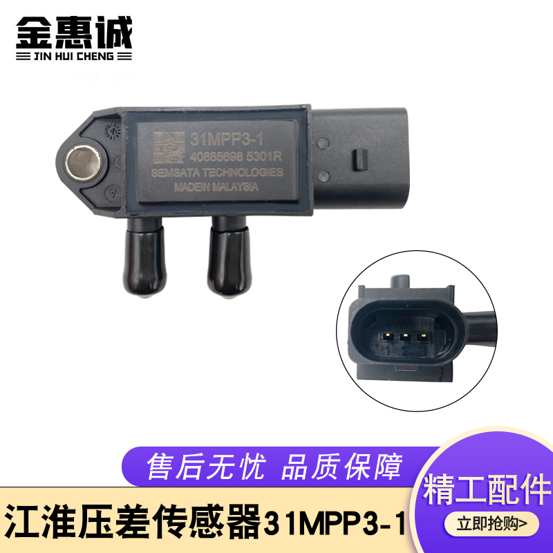 江淮压差传感器31MPP3-1