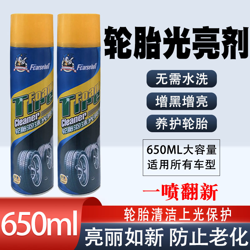 轮胎泡沫光亮剂增黑去污上光轮胎蜡黑亮保护清洗剂汽车用品轮胎釉