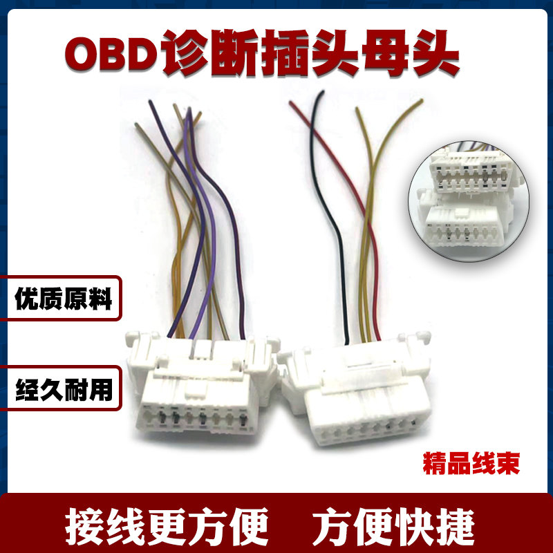 母头线束配件 插头线束 OBD诊断插头母头线束  精品插头线束配件,汽车零部件/养护/美容/维保,汽车检测仪,淘宝优惠券,粉丝福利购,淘宝优惠卷